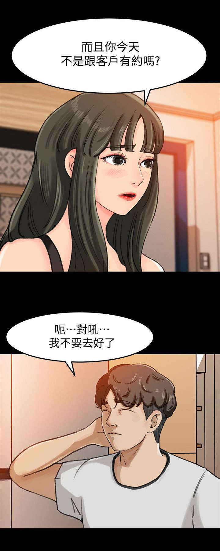 难以启齿漫画,第14章：家务3图