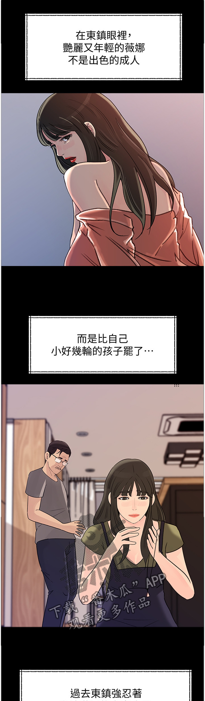 难以启齿的拼音漫画,第66章：自我厌恶1图