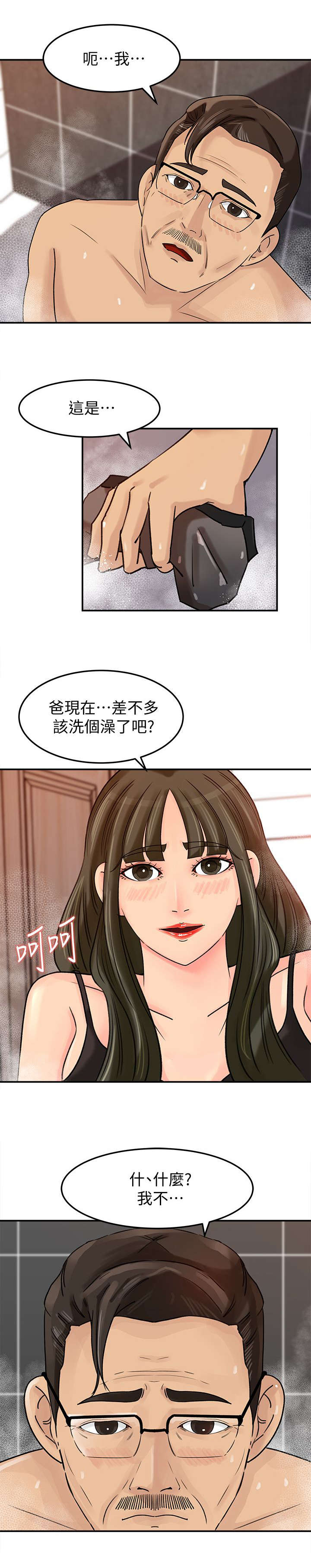 难以启齿漫画,第16章：搓背3图