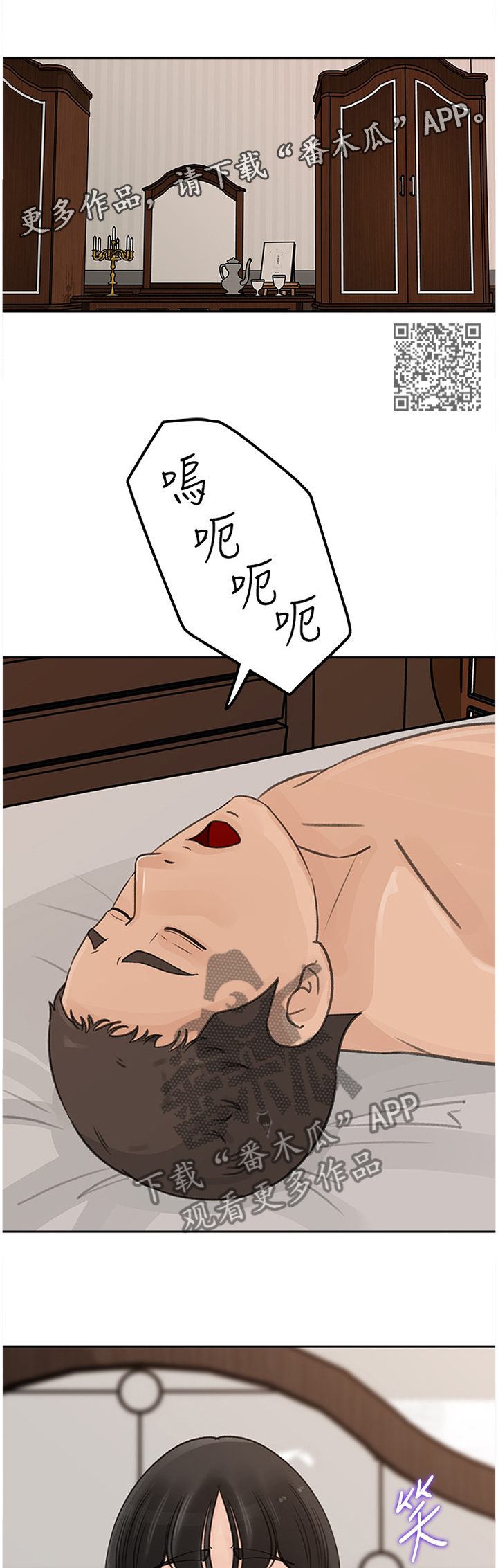 难以启齿的温柔歌词漫画,第74章：发泄2图