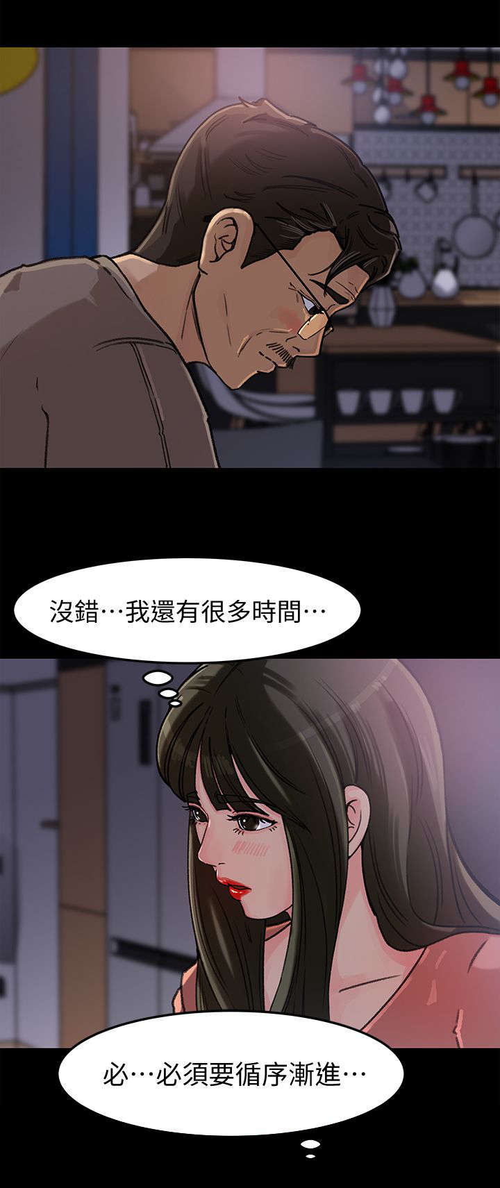 难以启齿漫画,第11章：忍耐2图