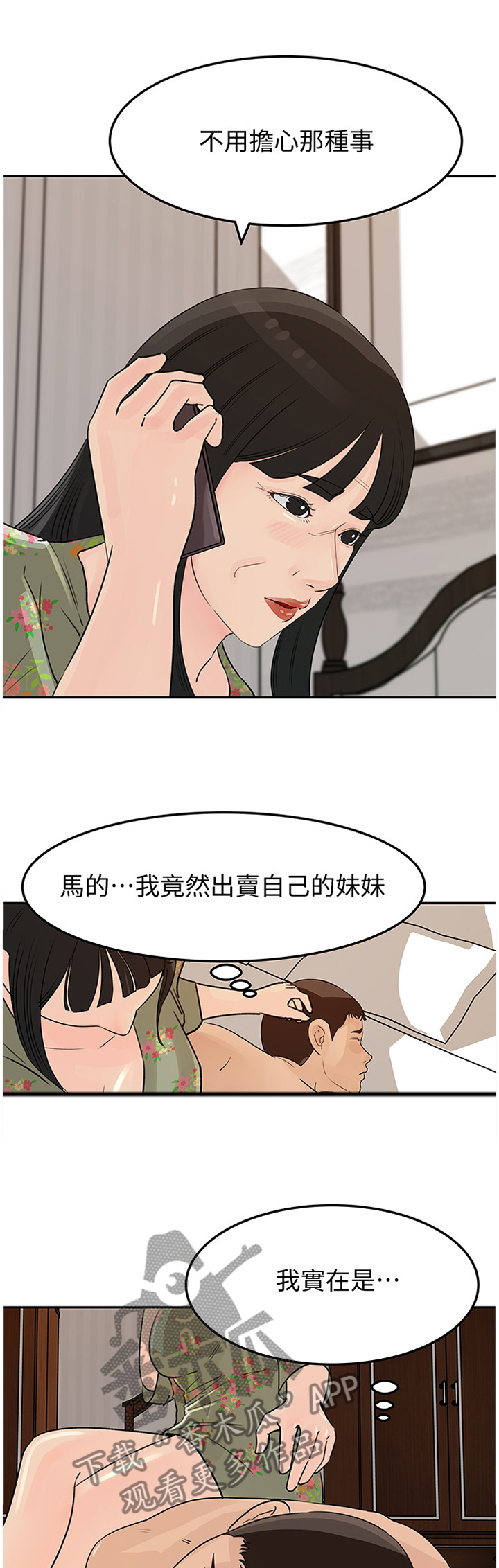 难以启齿忏悔录漫画,第79章：噩耗1图
