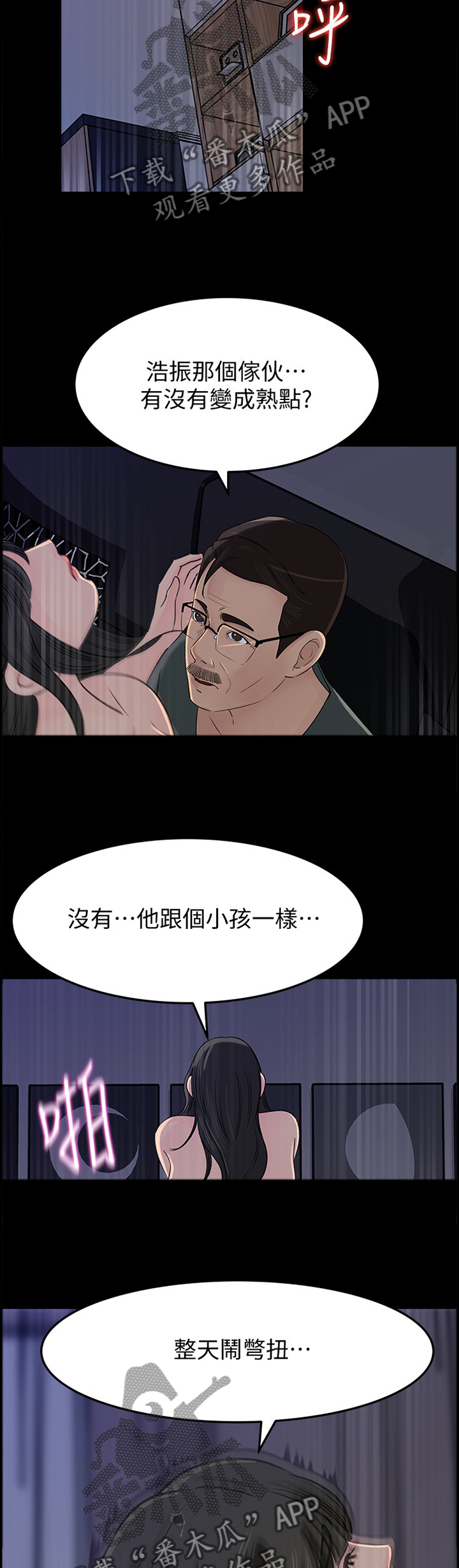 难以启齿的温柔歌词漫画,第63章：心理准备3图