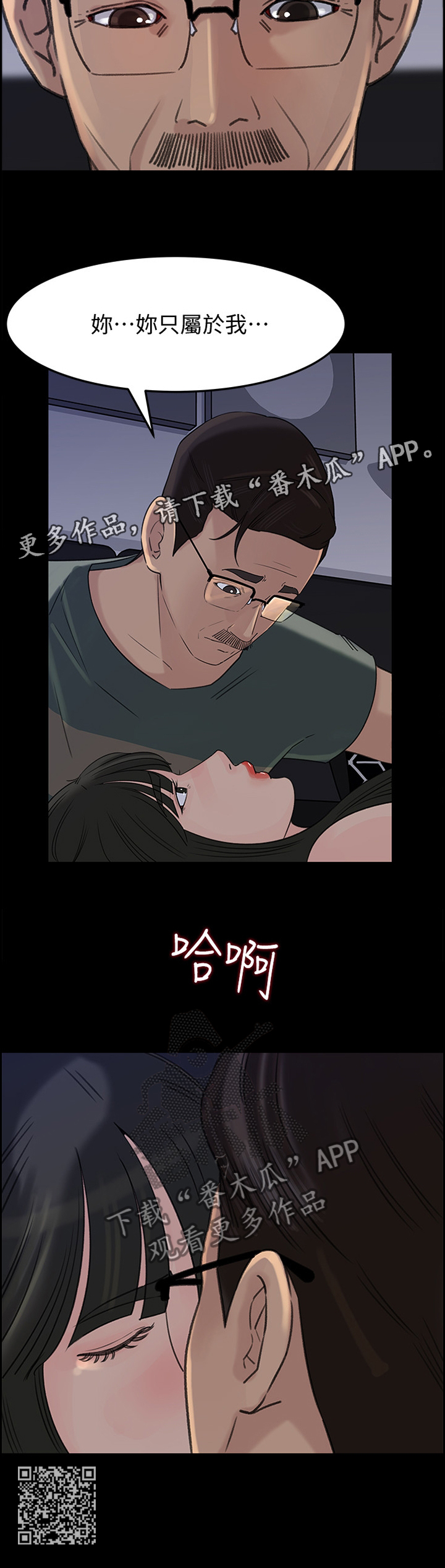 难以启齿的温柔歌词漫画,第62章：你只属于我2图