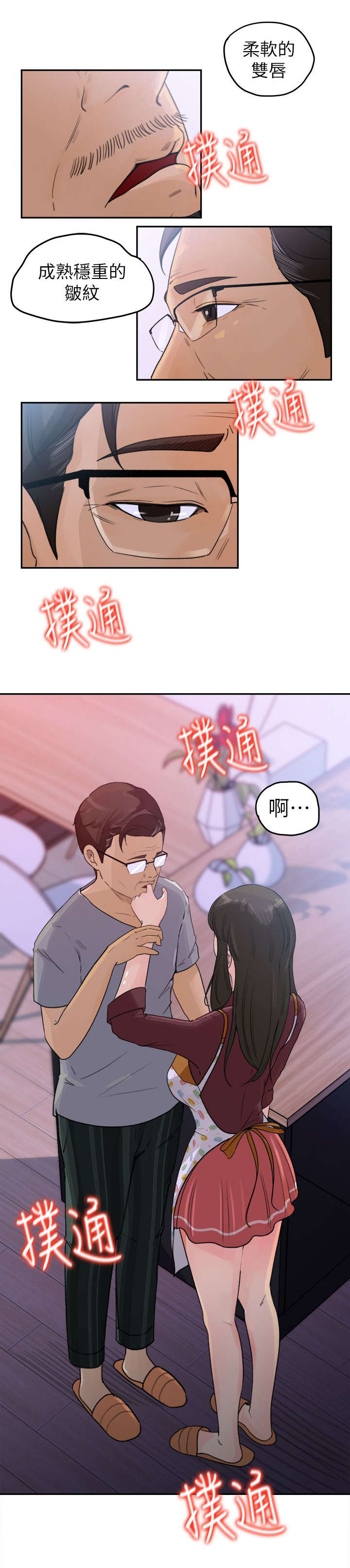 难以启齿的温柔歌词漫画,第4章：处理3图