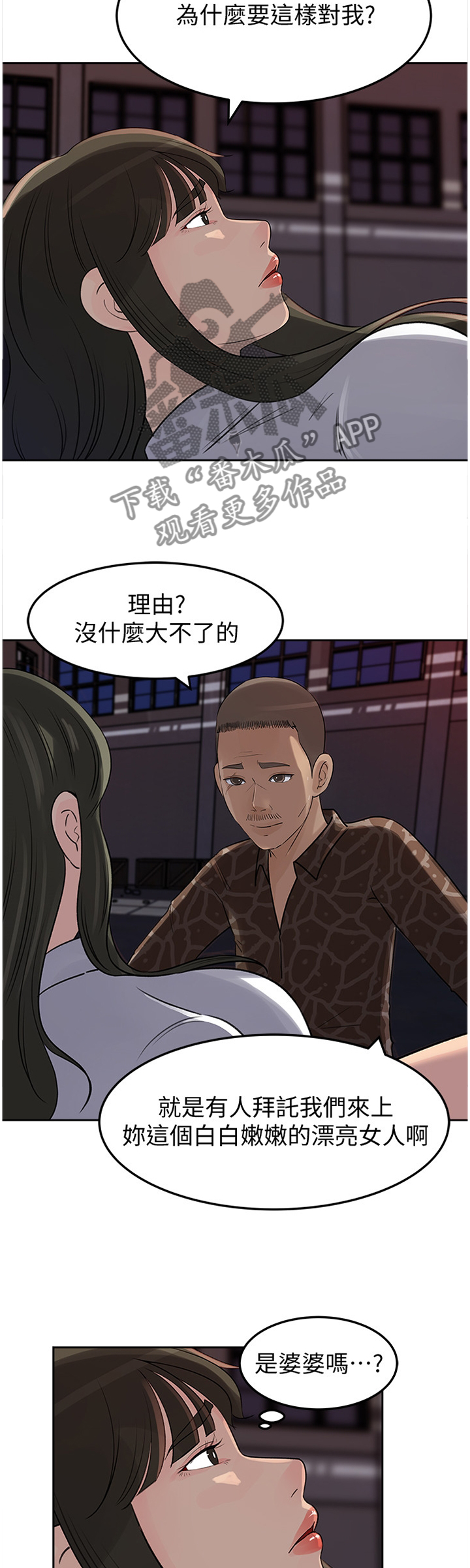 难以启齿漫画,第81章：理由3图