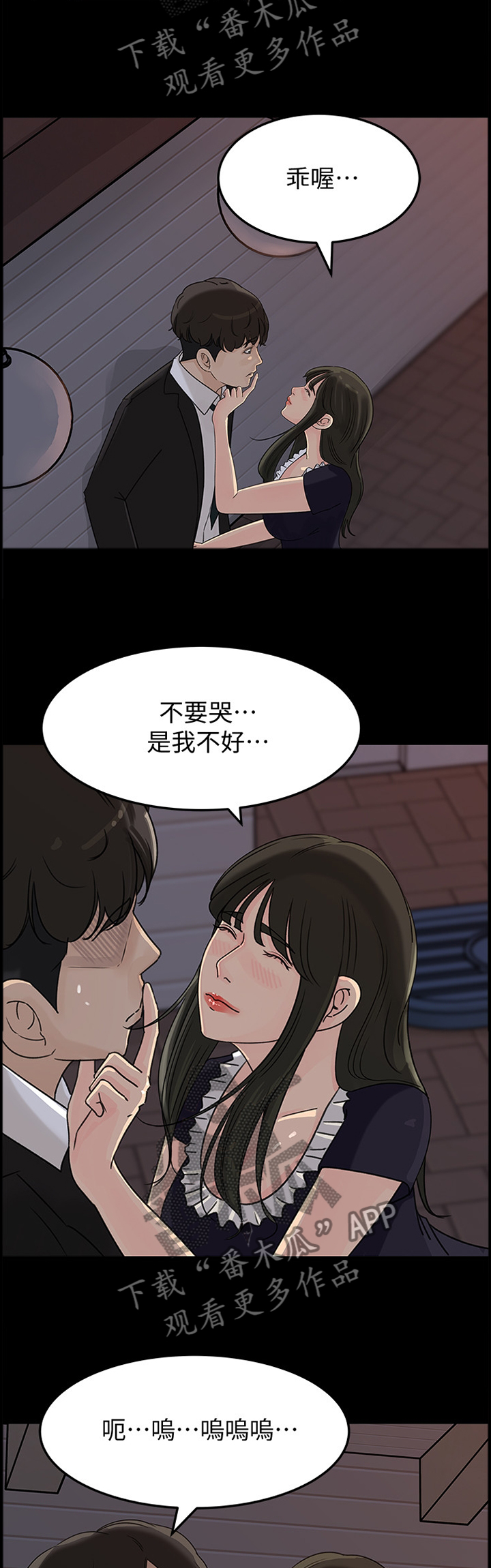 难以启齿的温柔歌词漫画,第58章：开始吧4图
