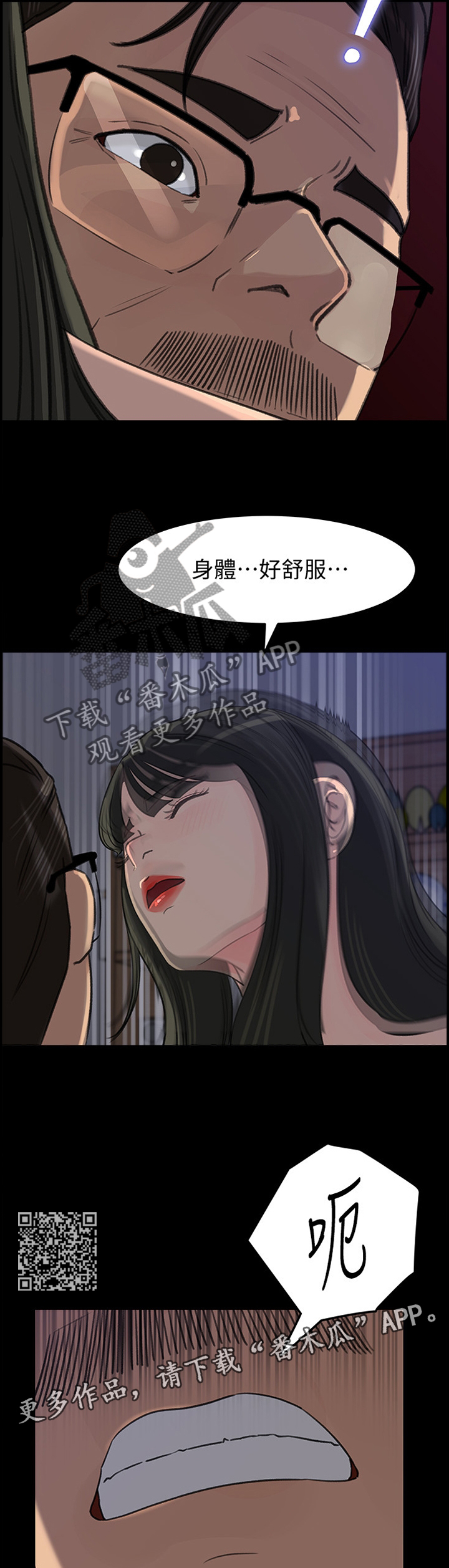 难以启齿的温柔歌词漫画,第63章：心理准备2图