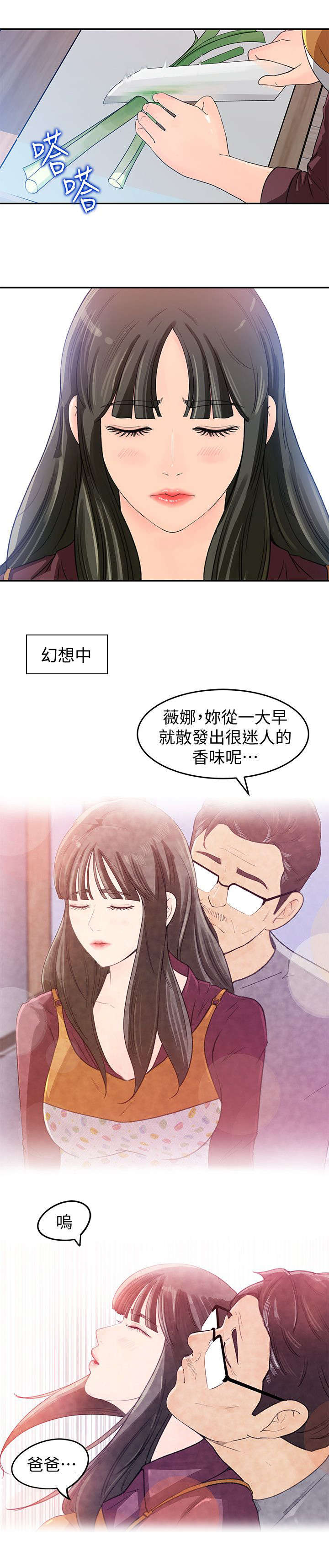 难以启齿漫画,第3章：帮助1图