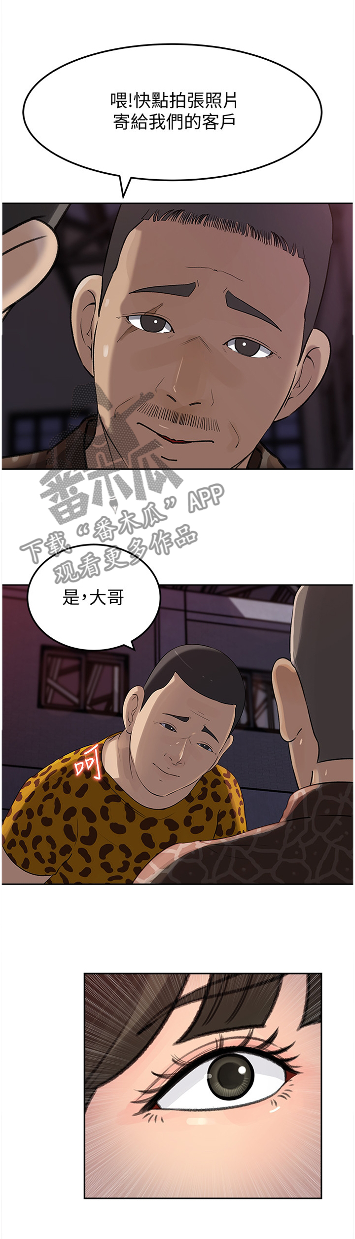 难以启齿漫画,第81章：理由1图