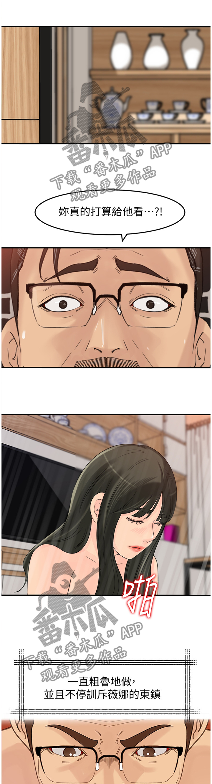 难以启齿漫画,第50章：终于目睹1图