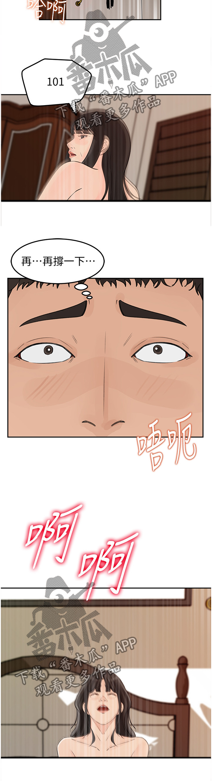 难以启齿漫画,第64章：不行!3图