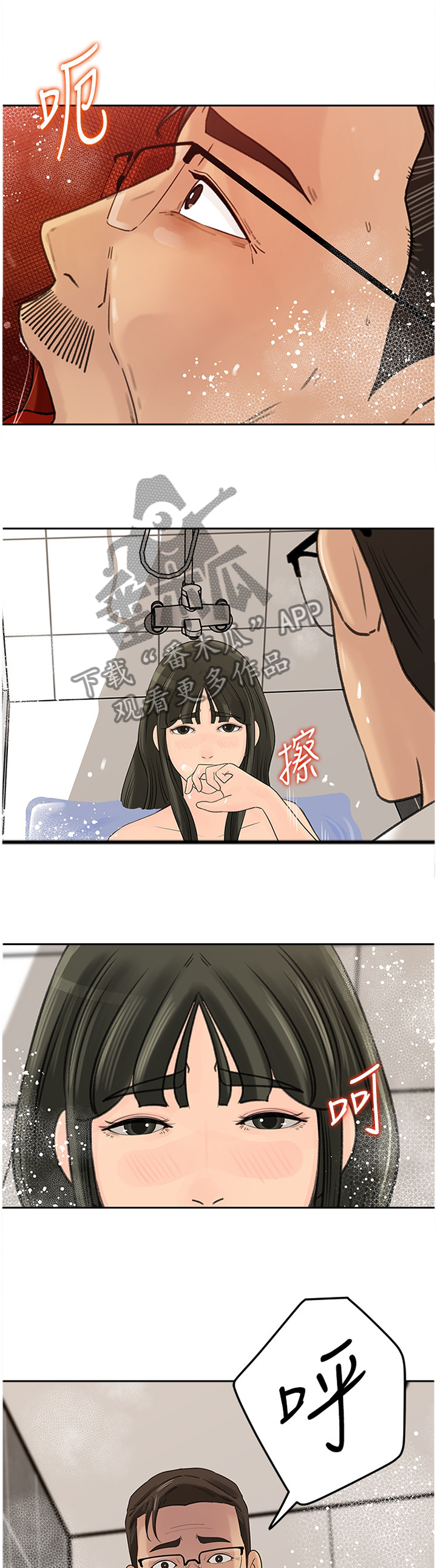 难以启齿的温柔歌词漫画,第68章：废柴1图