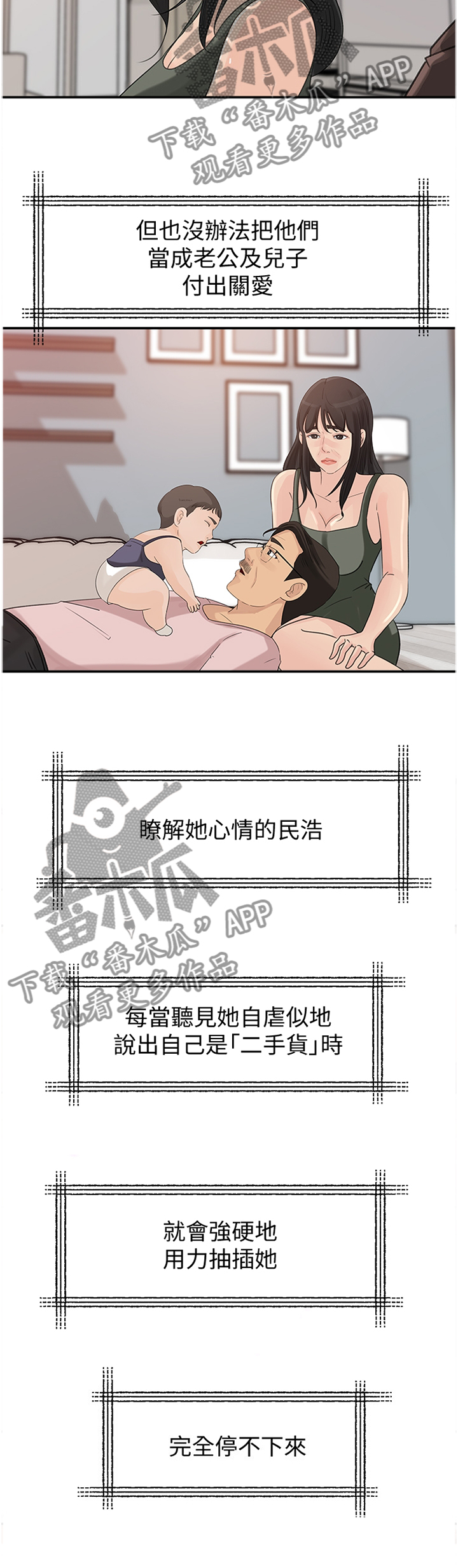 难以启齿漫画,第52章：停不下来4图
