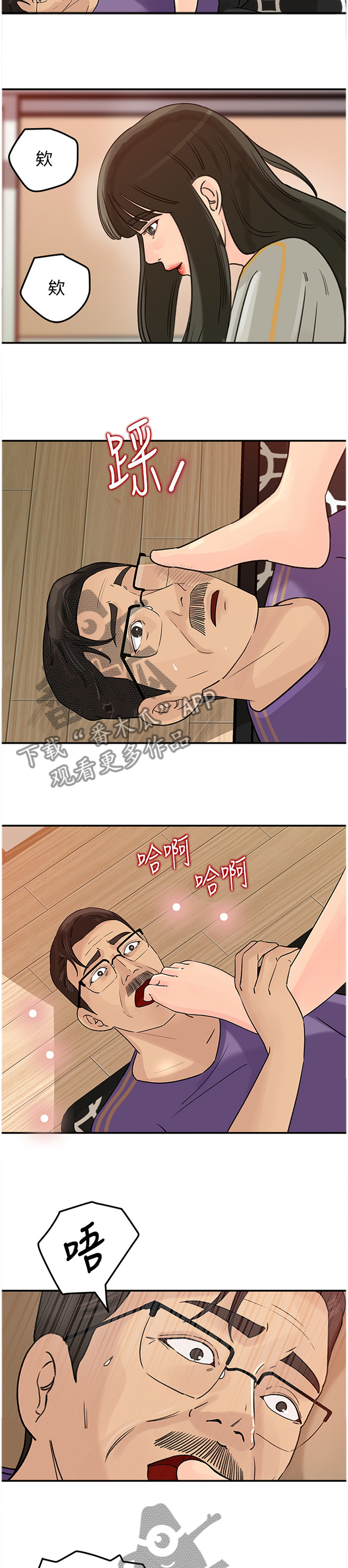 难以启齿的温柔歌词漫画,第43章：圈套2图