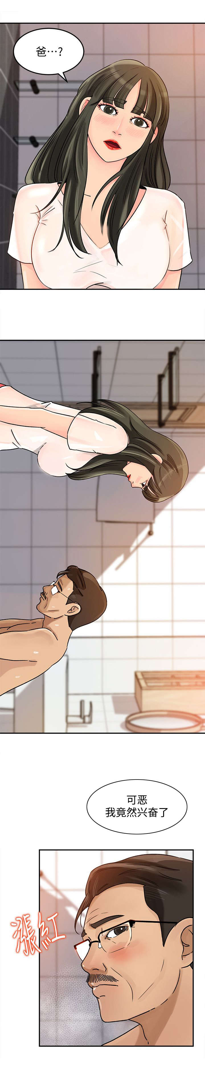 难以启齿漫画,第17章：性格3图