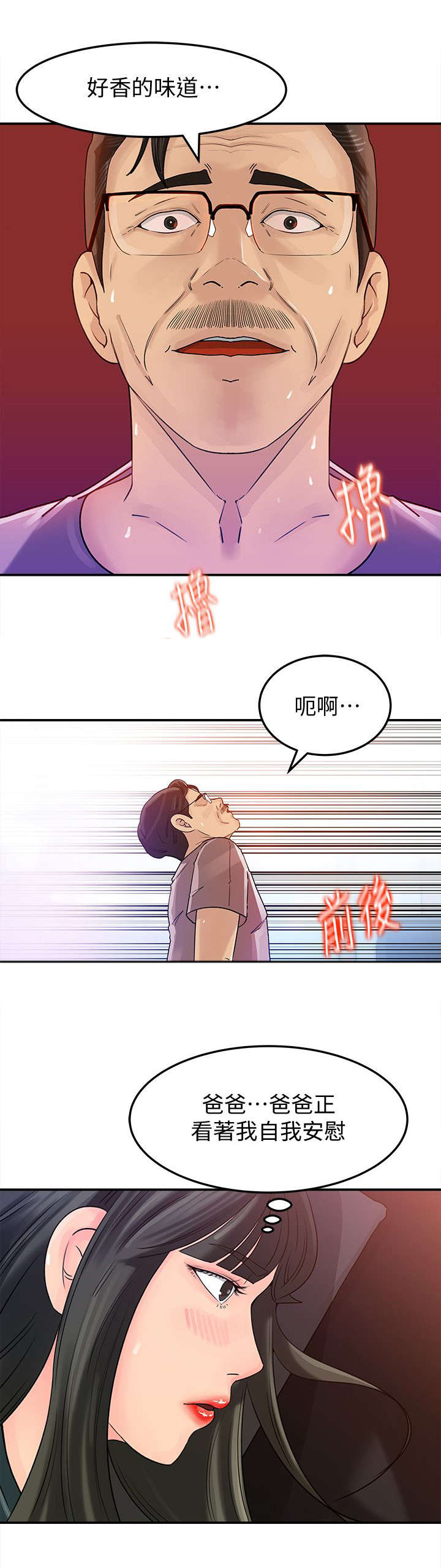 难以启齿漫画,第26章：味道1图