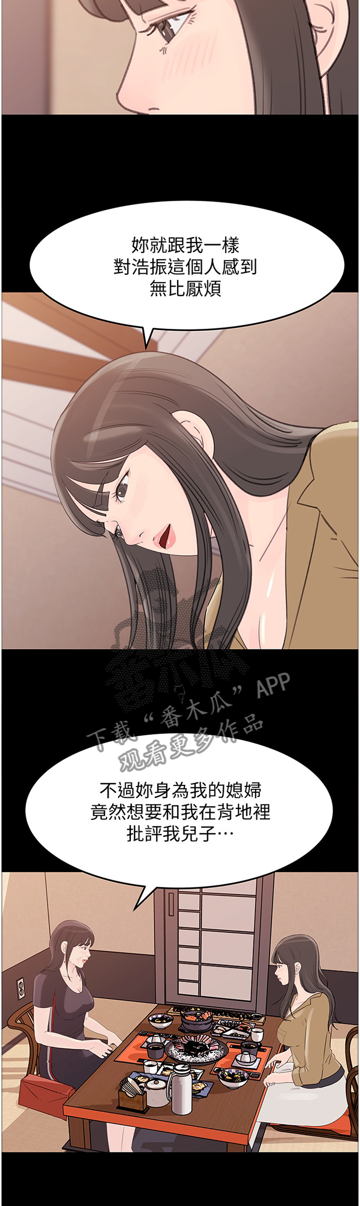 难以启齿的温柔歌词漫画,第78章：下手4图