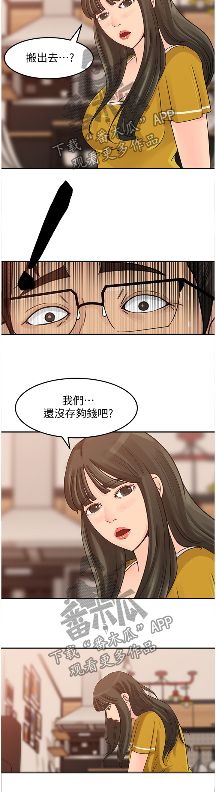 难以启齿漫画,第35章：搬家2图