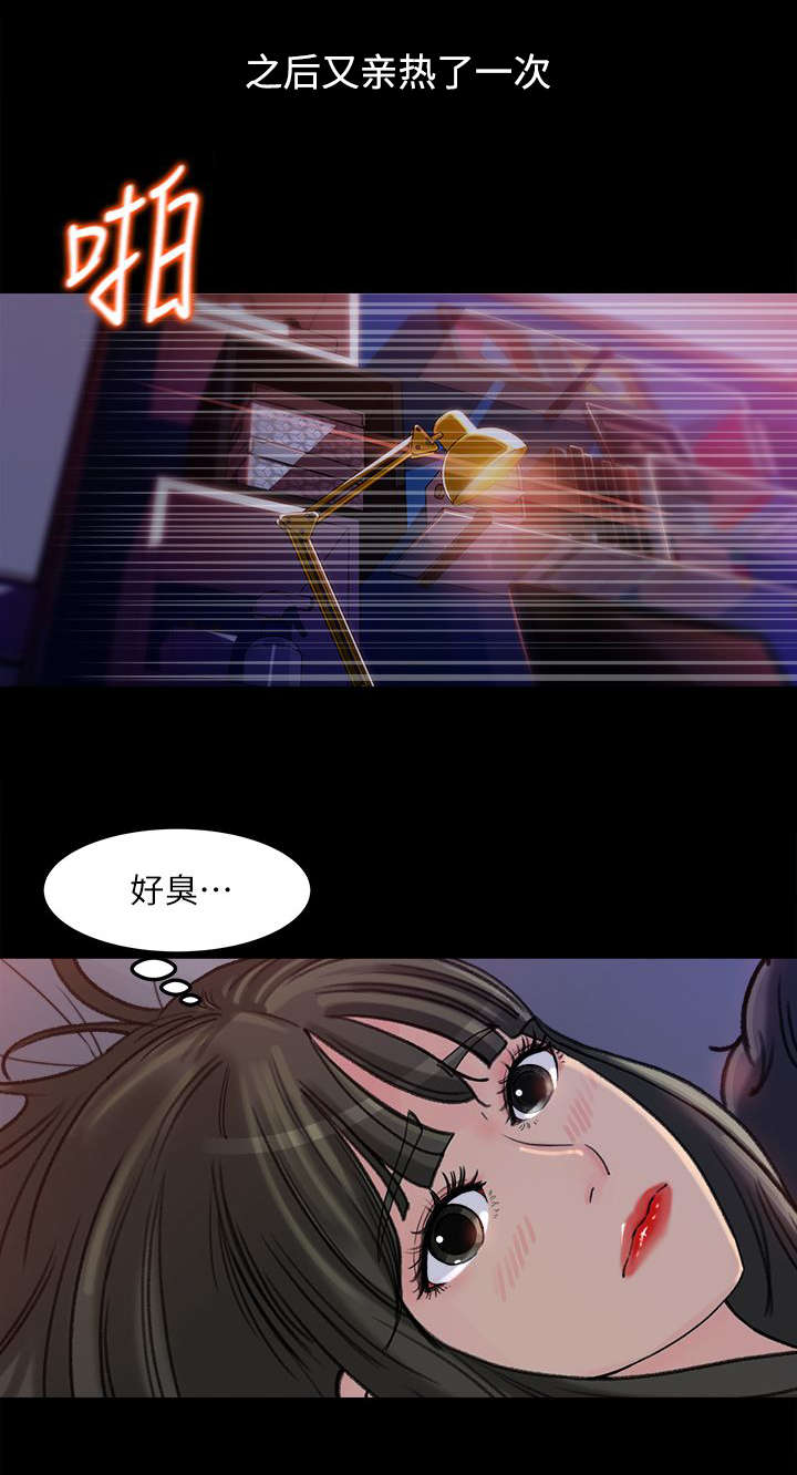 难以启齿的荒唐第1章漫画,第9章：幻想2图