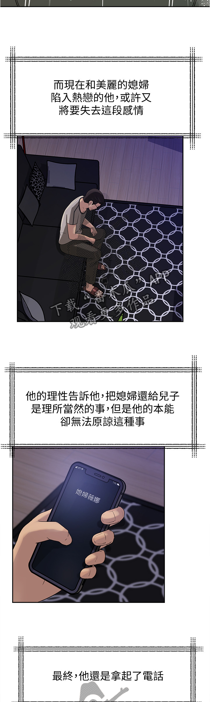 难以启齿晏随和江璟少数人漫画,第82章：追寻1图
