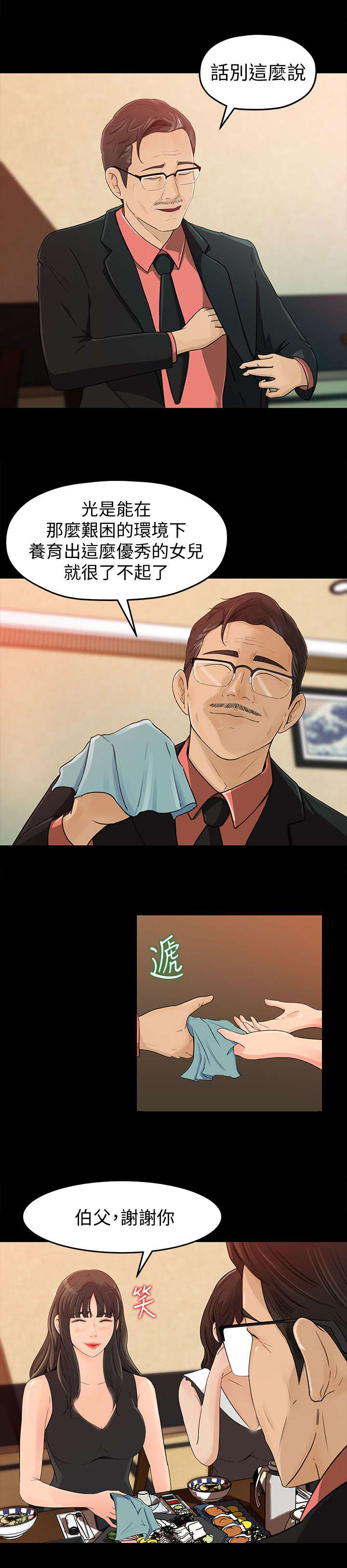 难以启齿的温柔歌词漫画,第2章：癖好3图