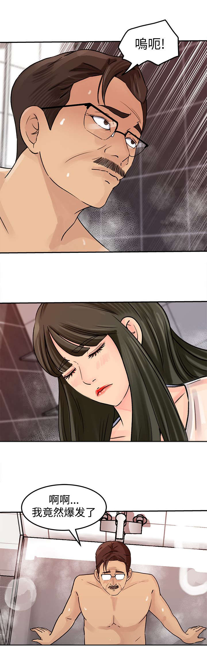 难以启齿漫画,第19章：爆发2图