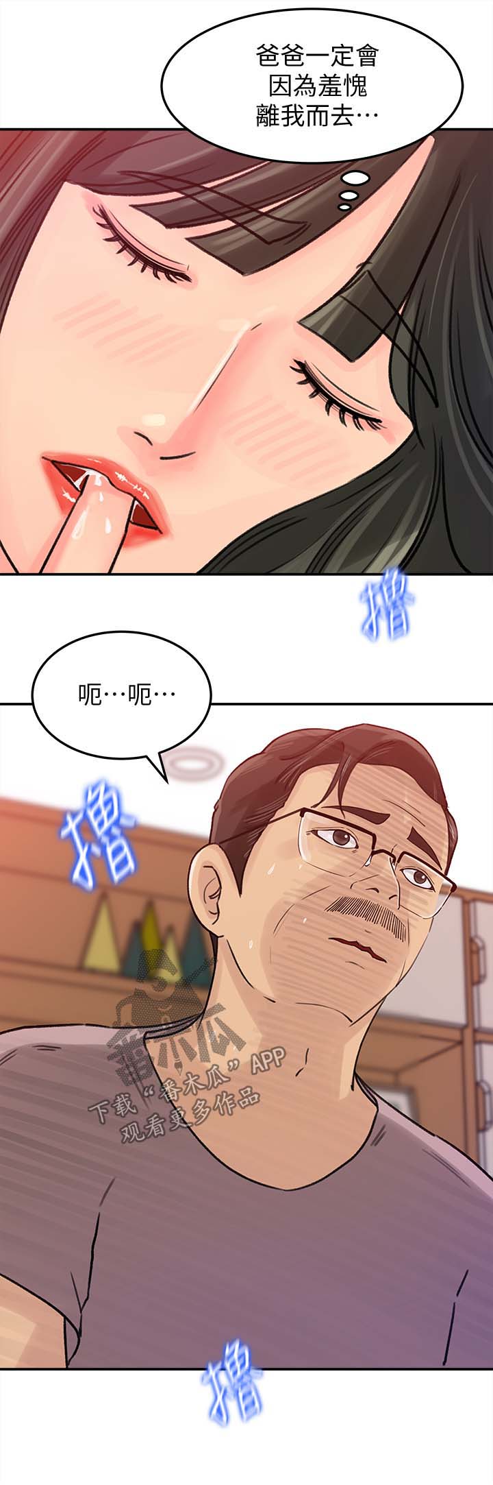 难以启齿漫画,第27章：可惜1图