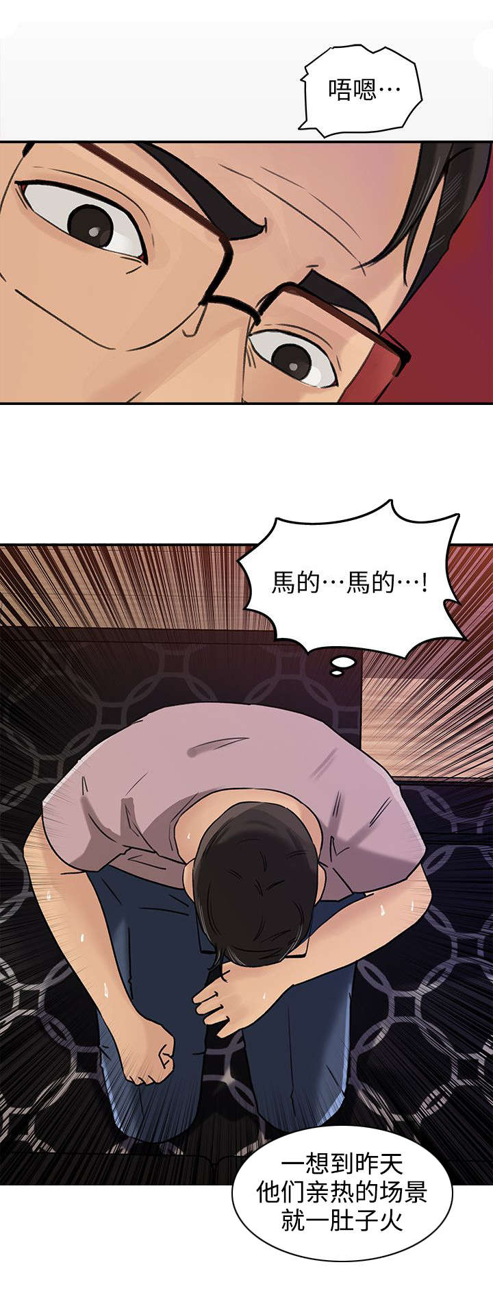 难以启齿的拼音漫画,第25章：呵护1图