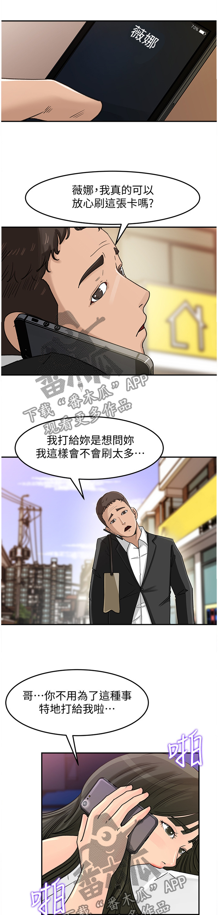 难以启齿漫画,第40章：有钱的快乐3图
