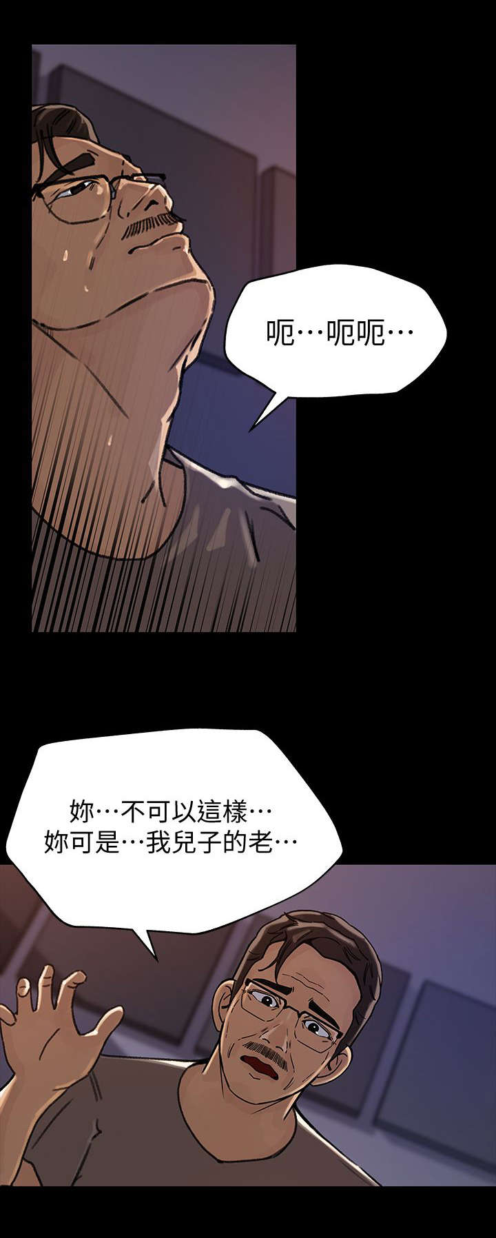 难以启齿的荒唐第1章漫画,第12章：说谎2图