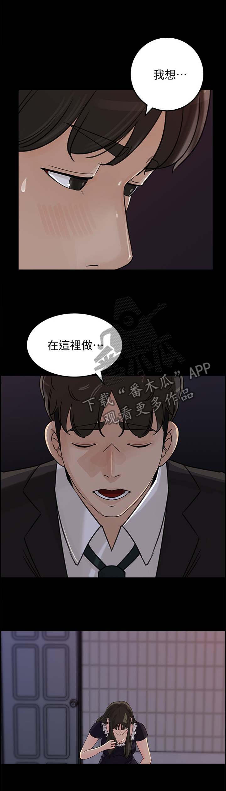 难以启齿的温柔歌词漫画,第60章：无用的表达3图