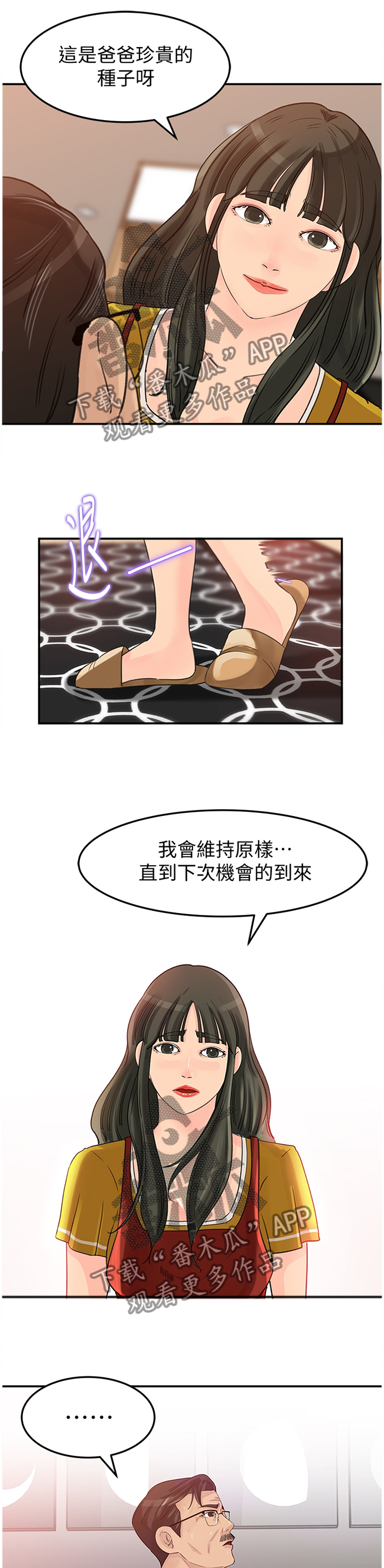 难以启齿漫画,第38章：我不在乎3图