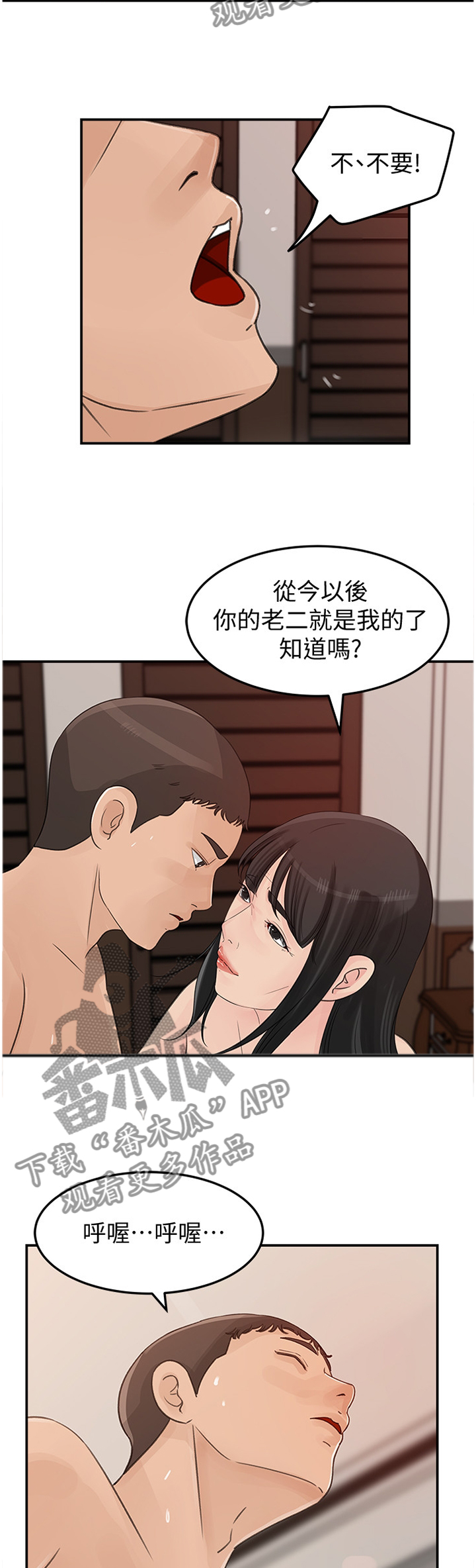 难以启齿的温柔歌词漫画,第53章：你是我的?!1图