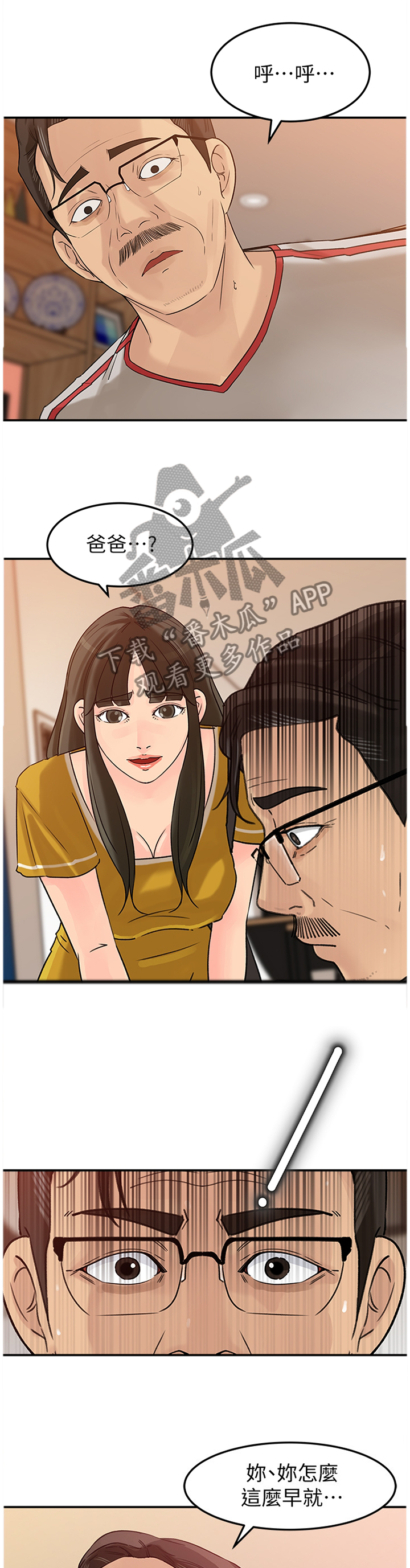 难以启齿漫画,第31章：我太喜欢了1图