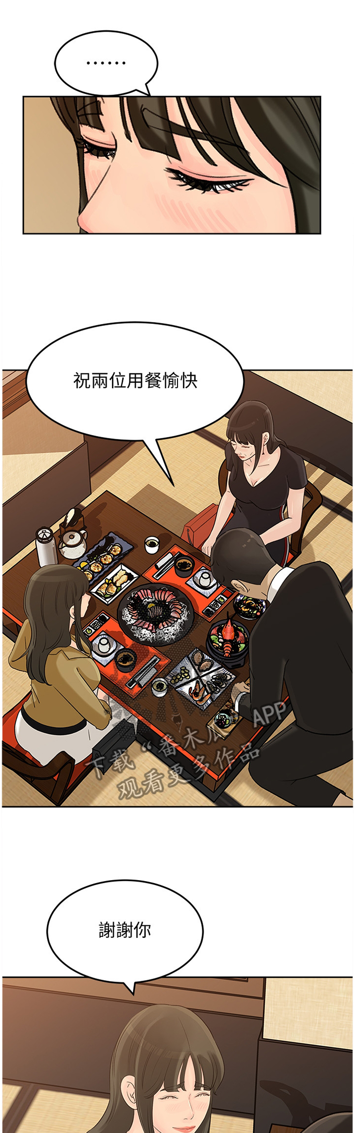 难以启齿漫画,第72章：升级3图