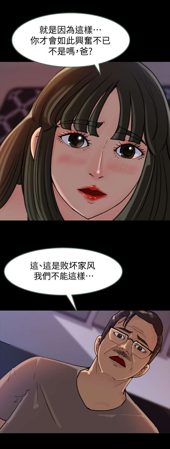难以启齿的荒唐第1章漫画,第12章：说谎3图