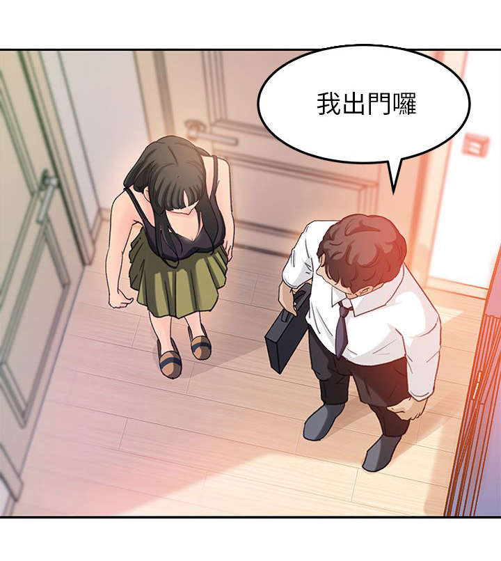 难以启齿漫画,第15章：出门1图