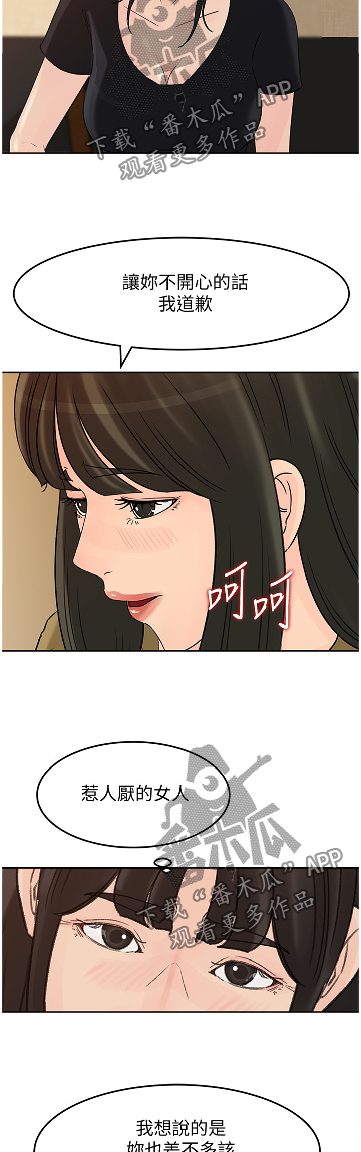 难以启齿漫画,第72章：升级4图