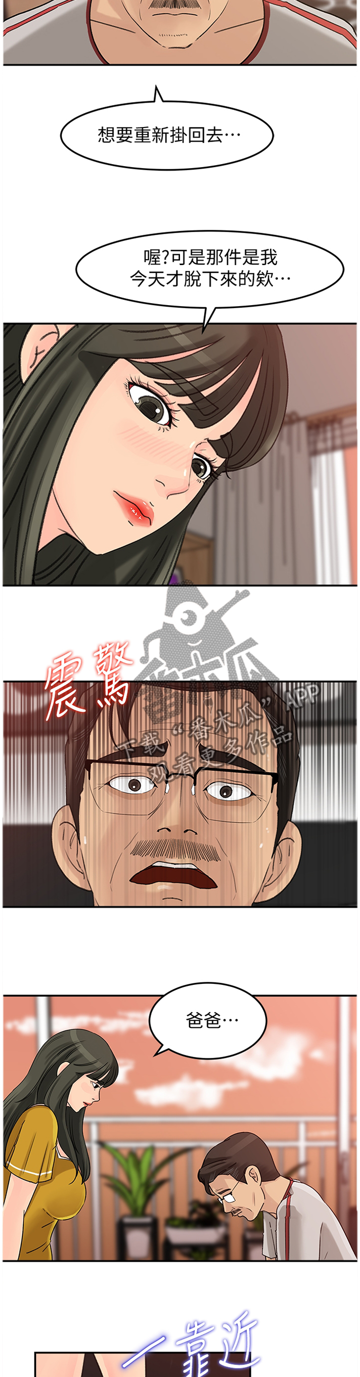 难以启齿漫画,第31章：我太喜欢了3图