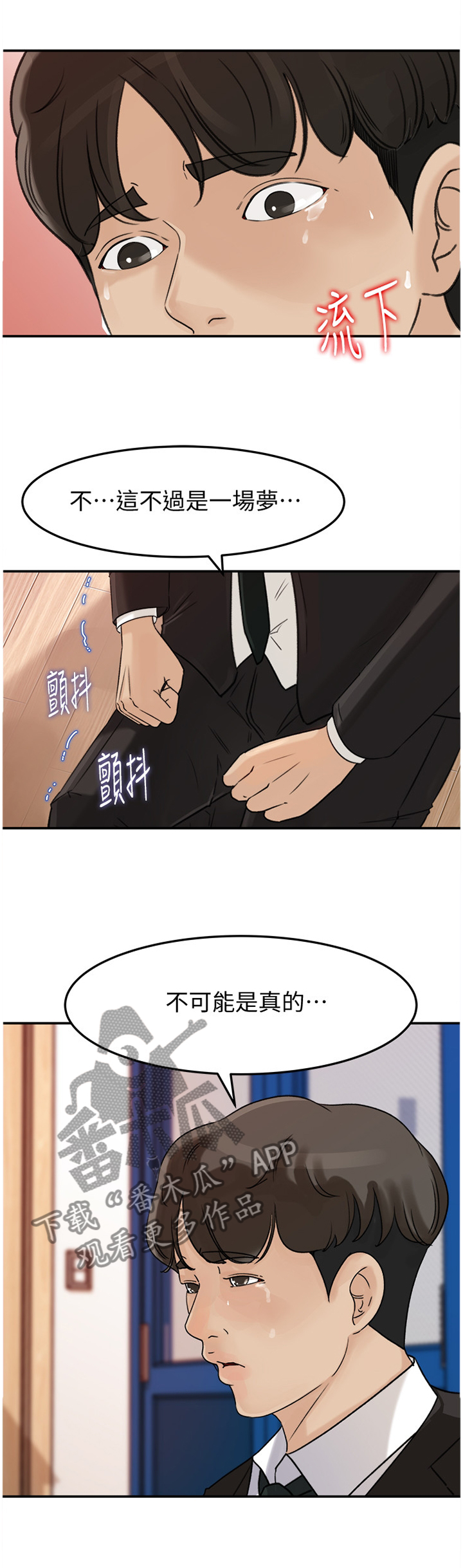 难以启齿漫画,第50章：终于目睹5图