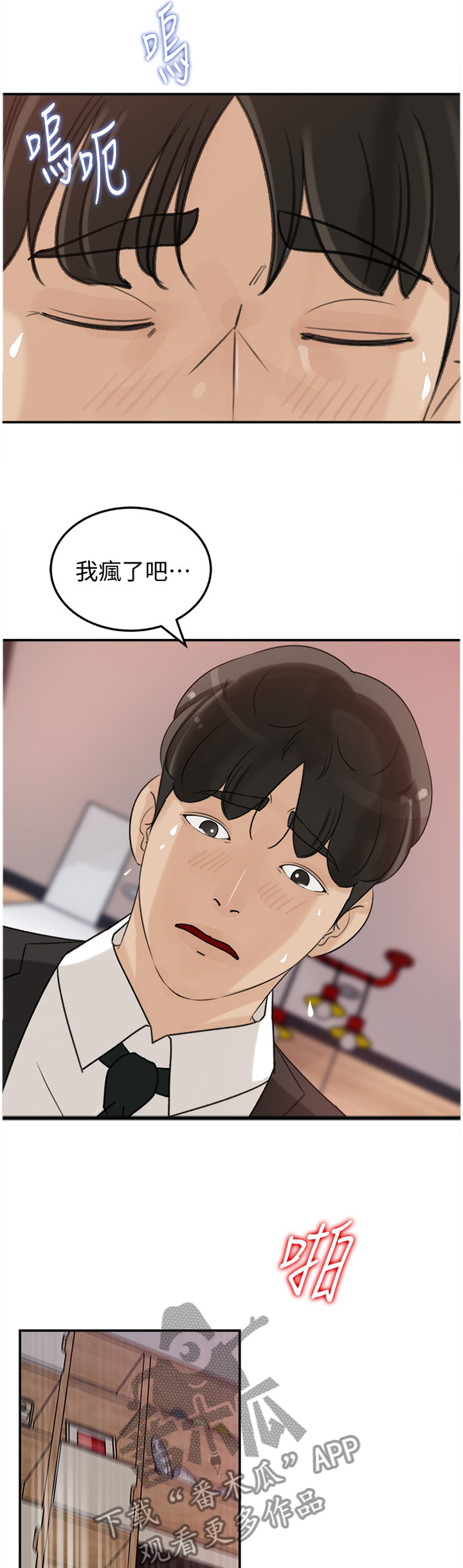 难以启齿晏随和江璟少数人漫画,第51章：这不是现实4图