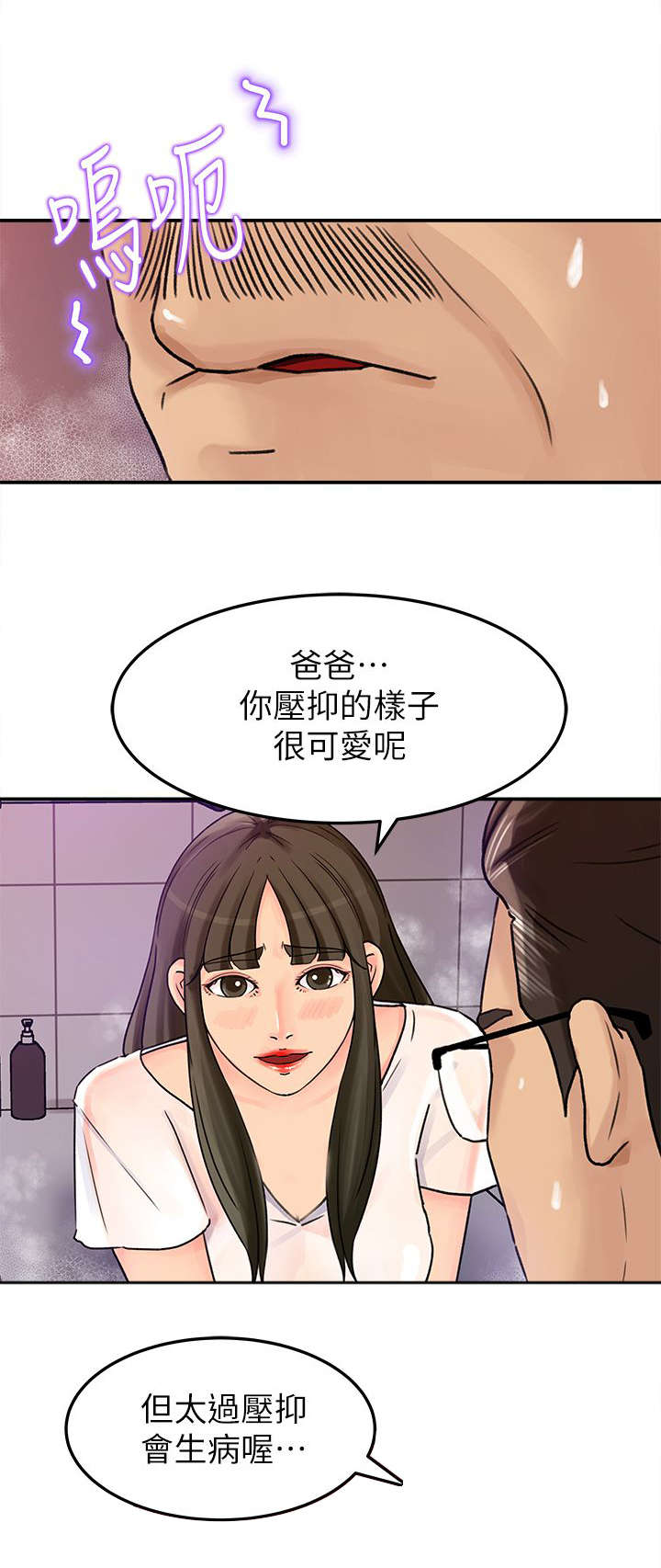 难以启齿漫画,第19章：爆发1图