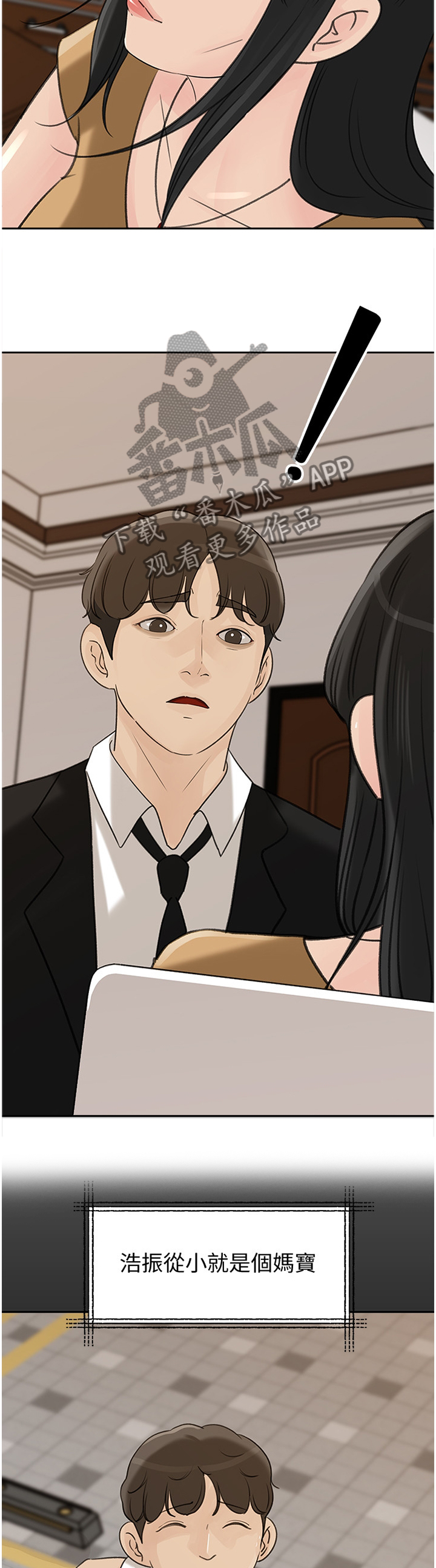 难以启齿的温柔歌词漫画,第68章：废柴1图