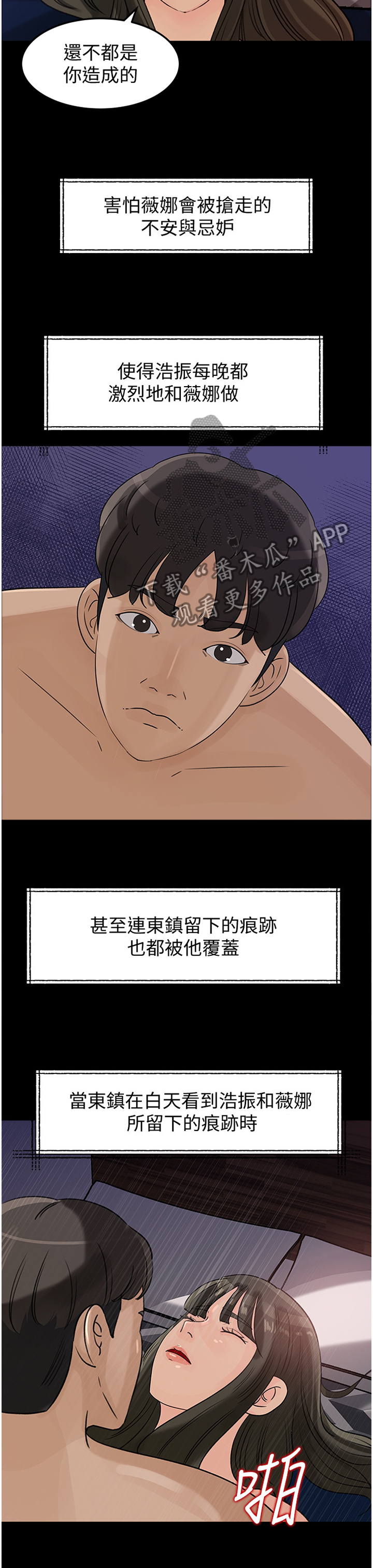 难以启齿漫画,第42章：双线发展5图