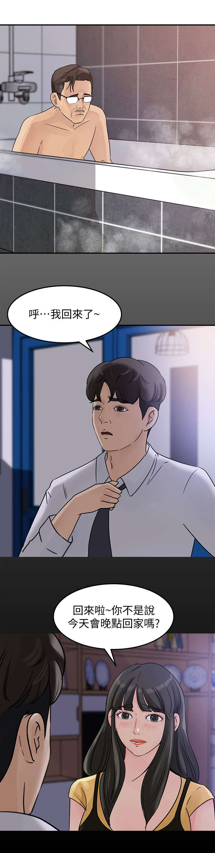 难以启齿漫画,第20章：频率5图