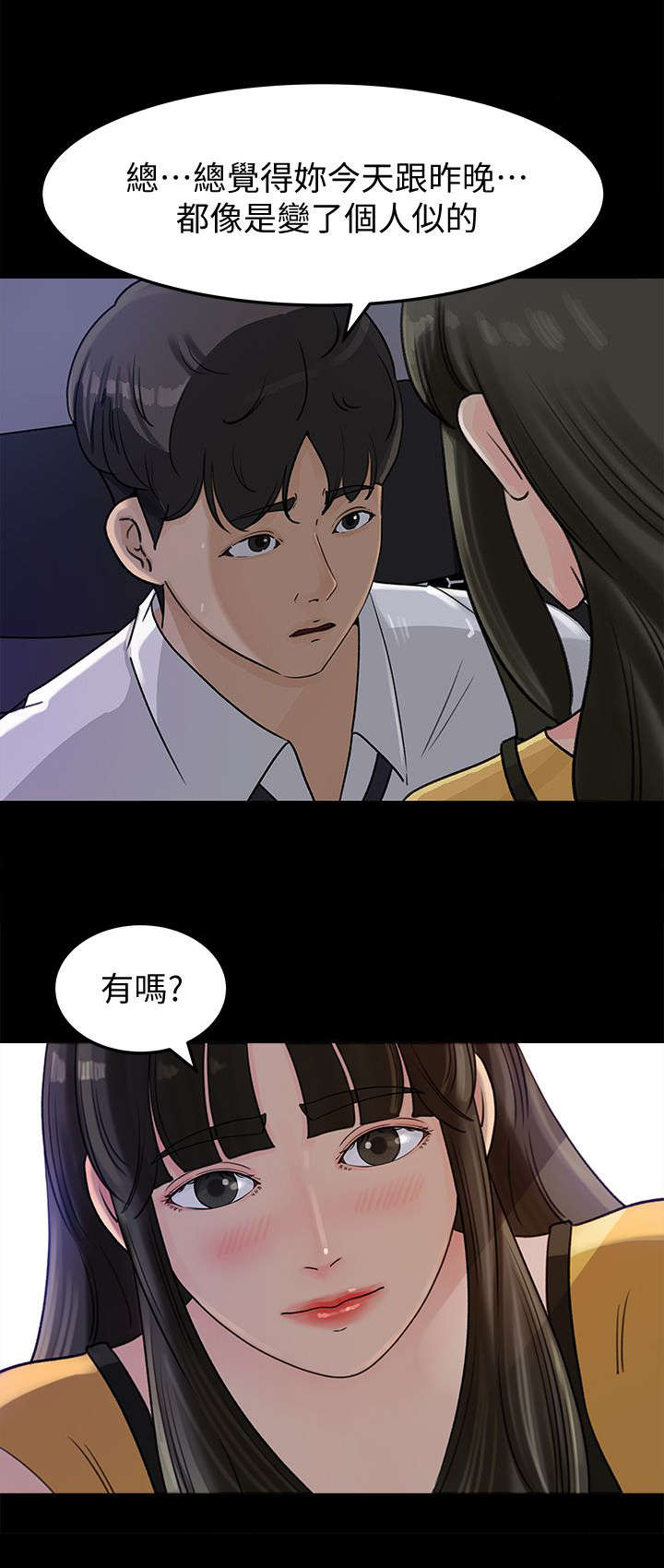 难以启齿的温柔歌词漫画,第21章：偷窥4图