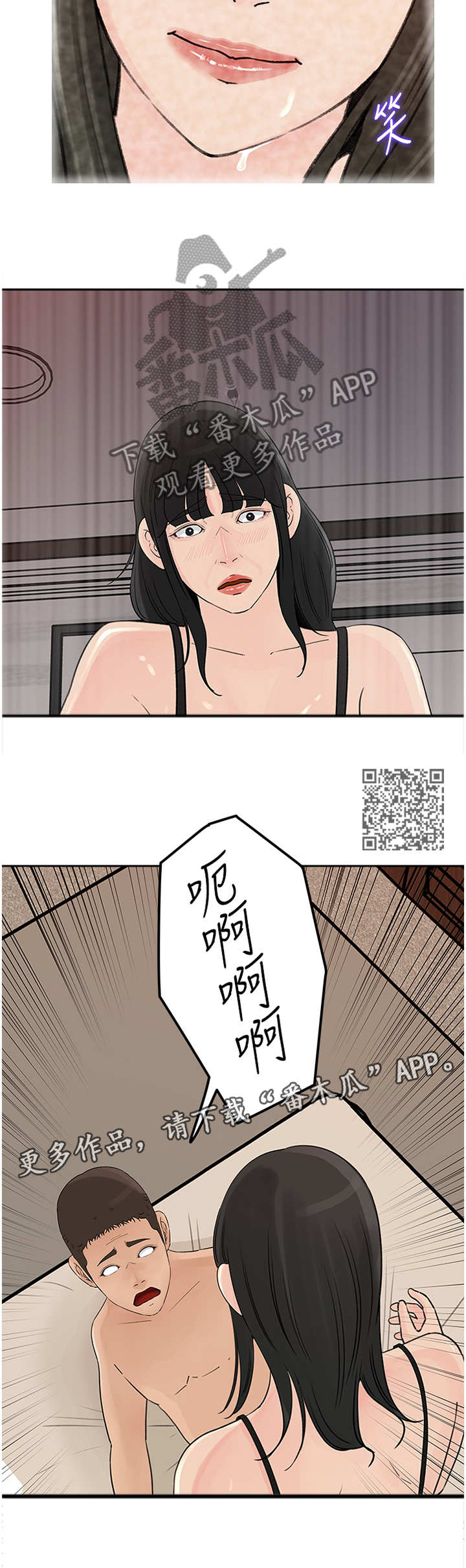 难以启齿的温柔歌词漫画,第73章：无趣2图