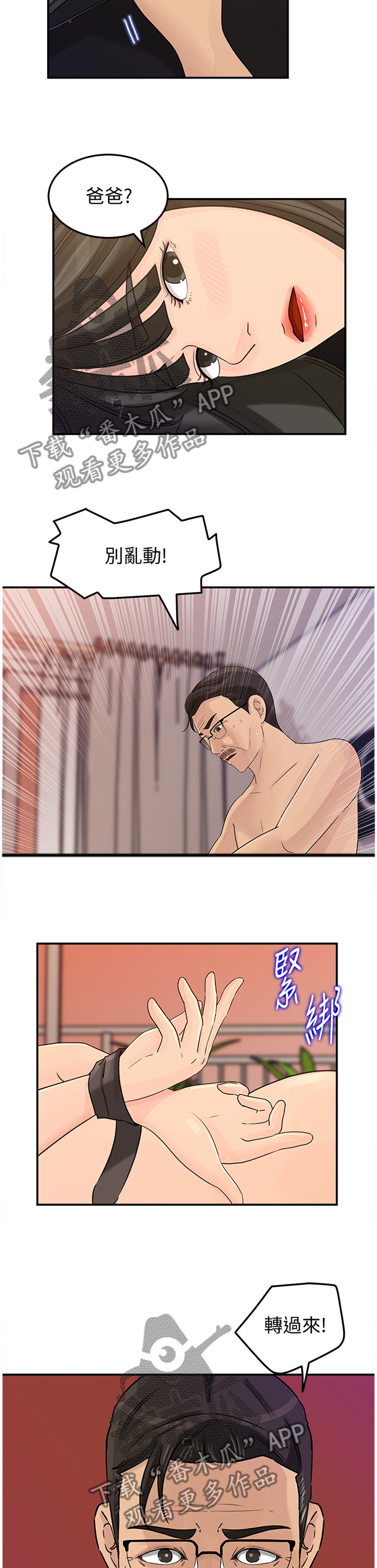 难以启齿晏随和江璟少数人漫画,第46章：开心吗?2图