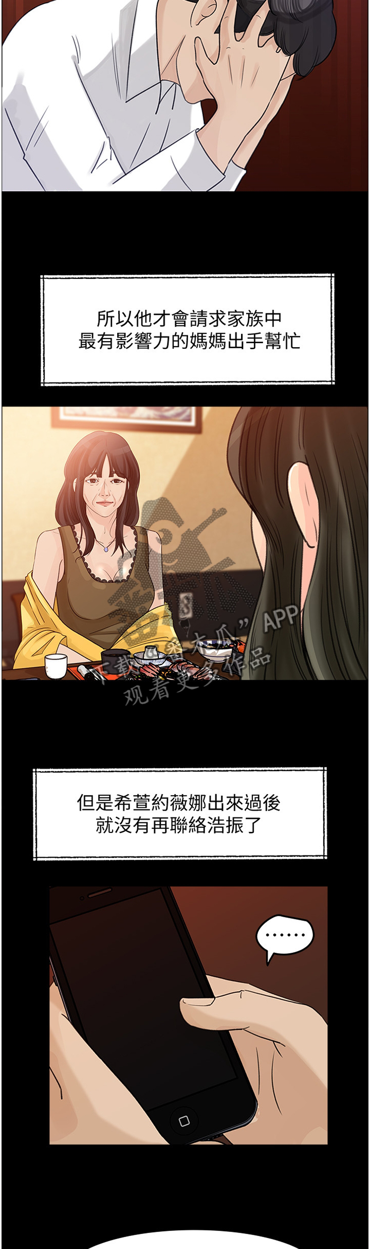 难以启齿漫画,第47章：不安4图